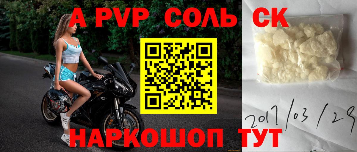 A-PVP крисы CK  Alpha PVP  Корсаков  Альфа ПВП Соль  Вход с VPN 