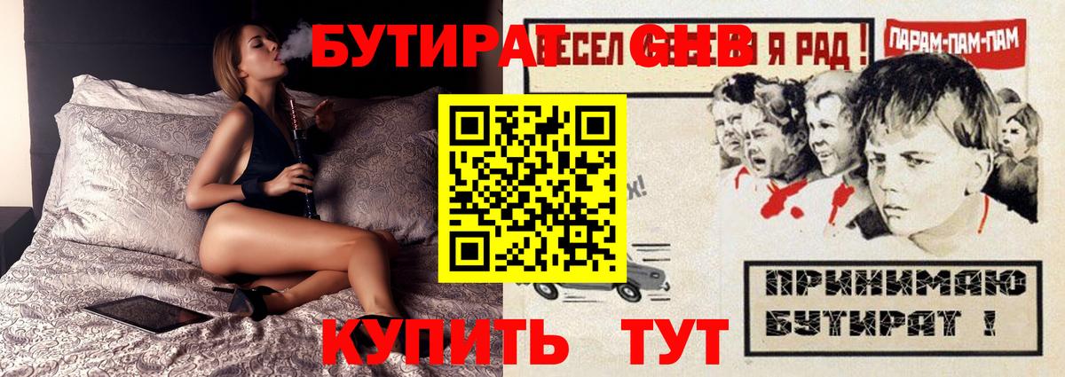 Бутират жидкий экстази  Вход с VPN  Корсаков 