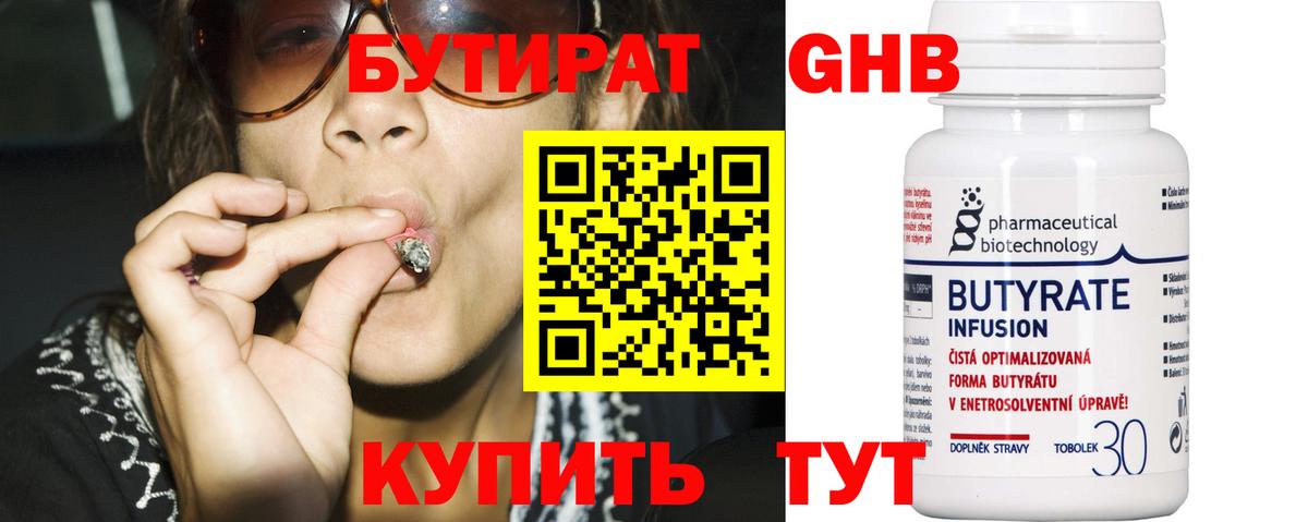 Бутират оксана Корсаков