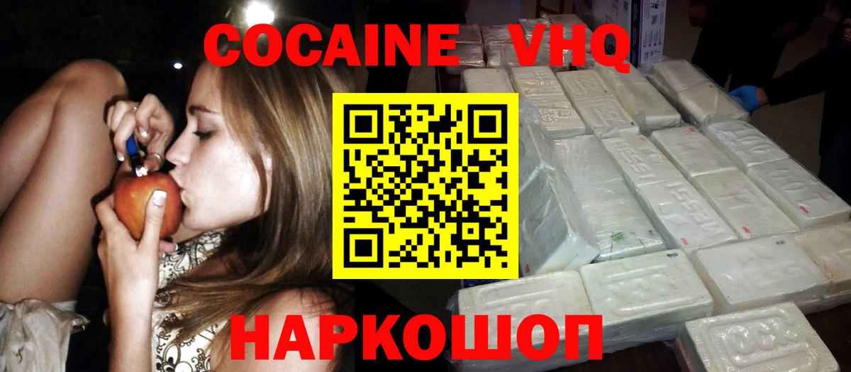 Кокаин Fish Scale  КОКАИН Колумбийский  Корсаков  Вход с VPN 