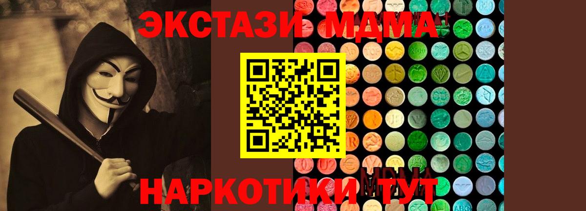MDMA  Вход с VPN  Корсаков  MDMA молли 