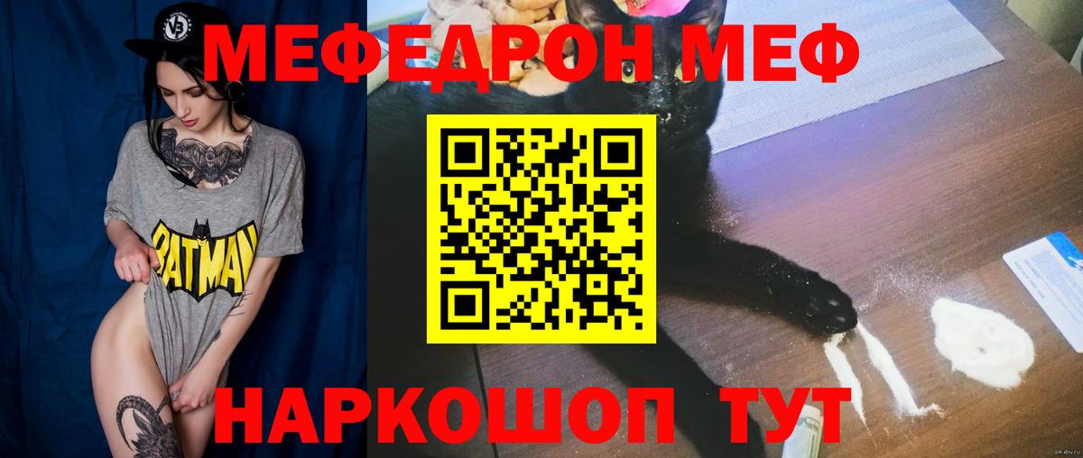 МЕФ  МЕФ мука  МЯУ-МЯУ 4 MMC  Вход с VPN  Корсаков 