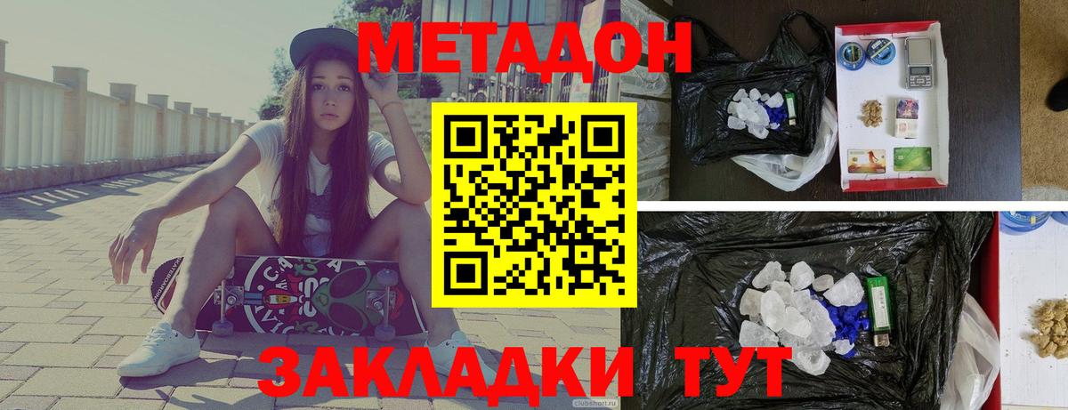 Корсаков  МЕТАДОН мёд  Вход с VPN 