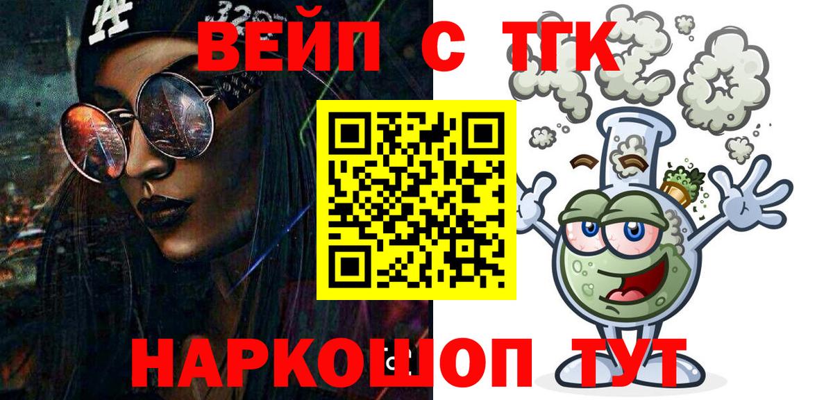 Корсаков  ТГК жижа  Вход с VPN 